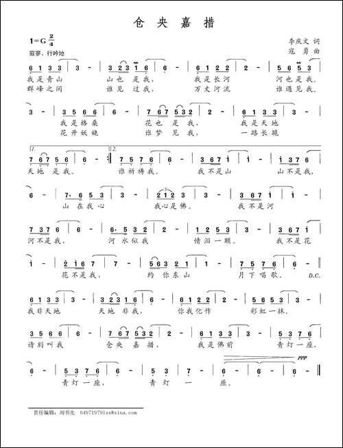 仓央嘉措-李庆文词-寇勇曲