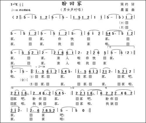 盼回家-简约词-晨笛曲