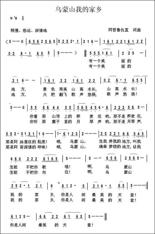 乌蒙山我的家乡