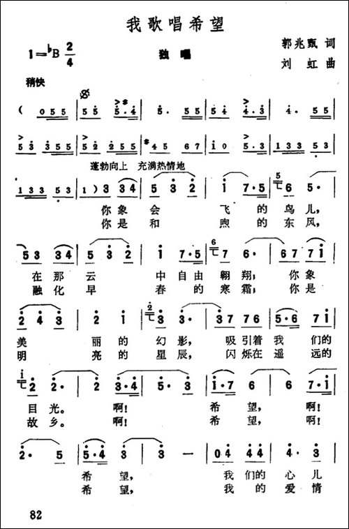 我歌唱希望