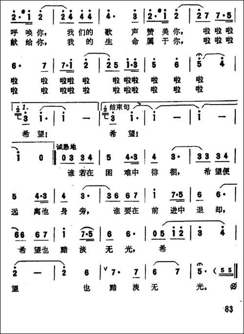 我歌唱希望