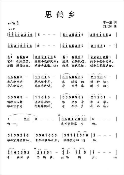 思鹤乡