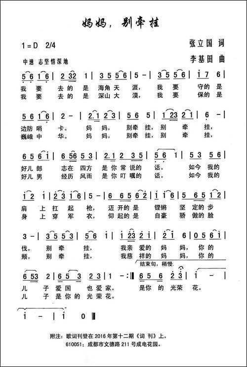 妈妈，别牵挂