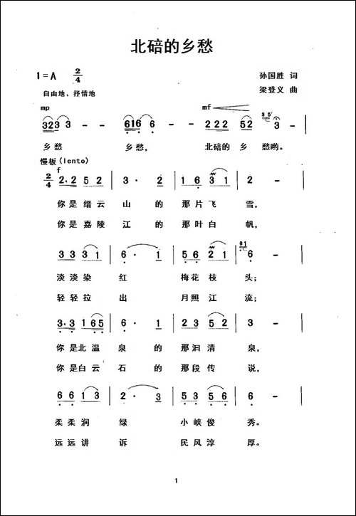 北碚的乡愁