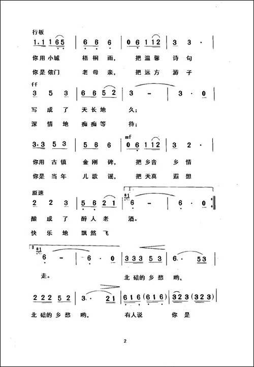 北碚的乡愁