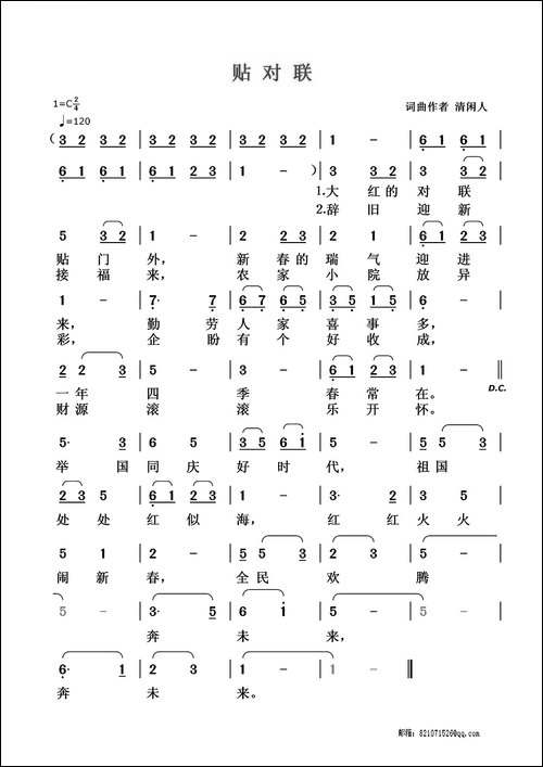 贴对联