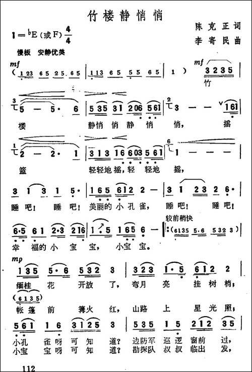竹楼静悄悄-陈克正词-李寄民曲