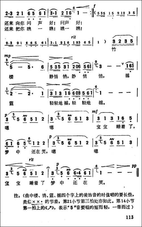 竹楼静悄悄-陈克正词-李寄民曲