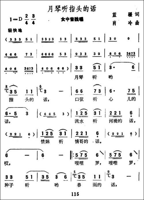 月琴听指头的话-蓝疆词-肖冷曲