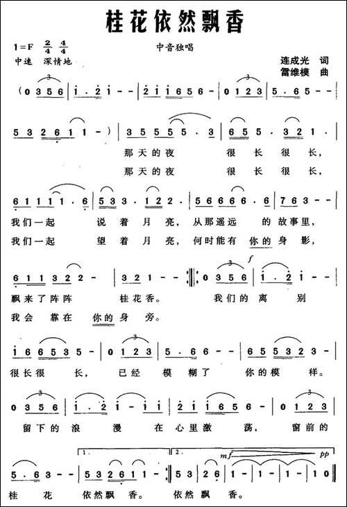桂花依然飘香