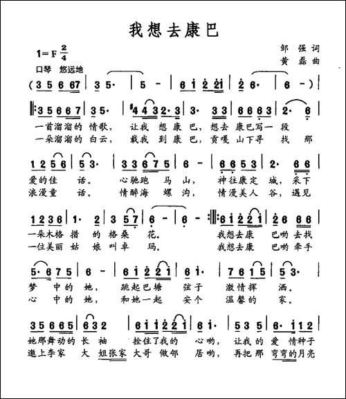 我想去康巴-邹强词-黄磊曲