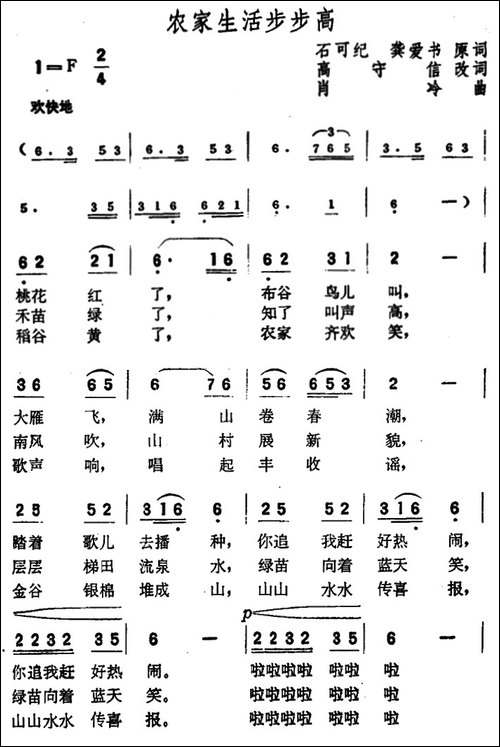 农家生活步步高