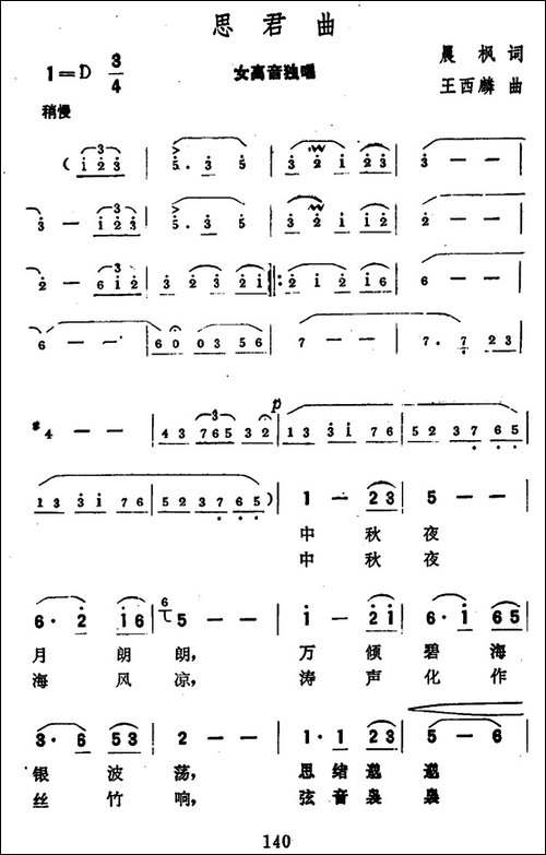 思君曲-晨枫词-王西麟曲