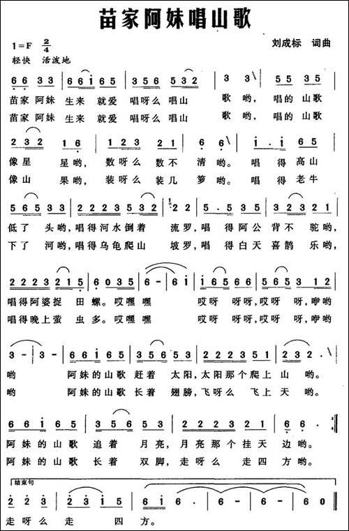 苗家阿妹唱山歌
