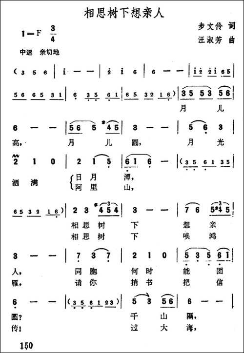 相思树下想亲人