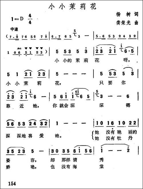 小小茉莉花-杨树词-龚荣光曲