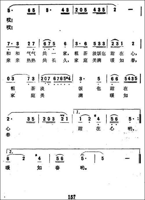 婆媳和，婆媳亲