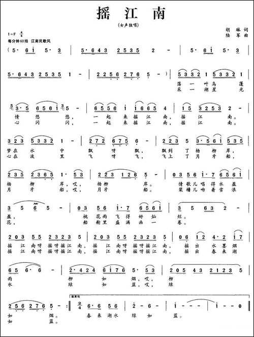 摇江南-胡琳词-陆军曲