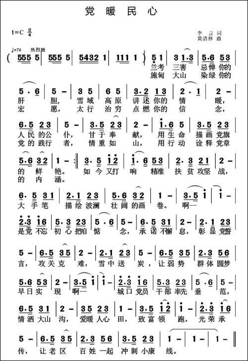 党暖民心