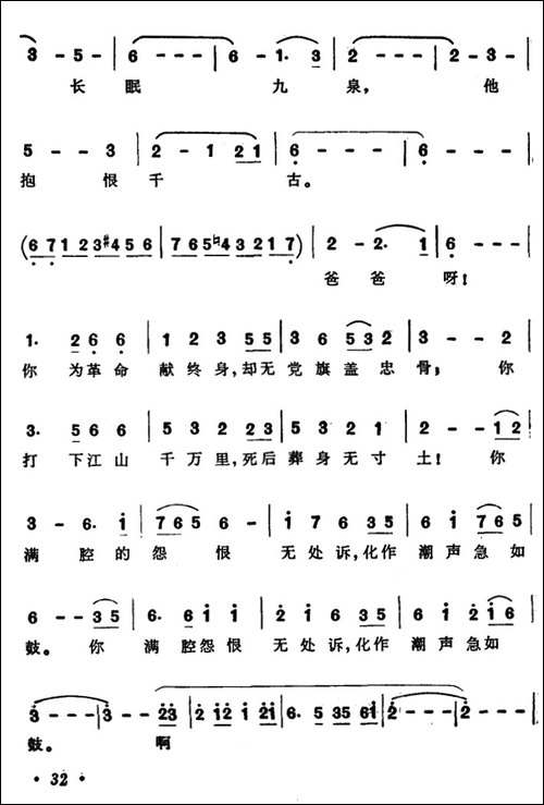 听江湖-歌剧《星光啊星光》选曲