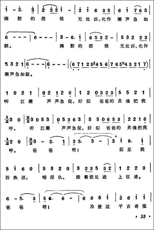 听江湖-歌剧《星光啊星光》选曲