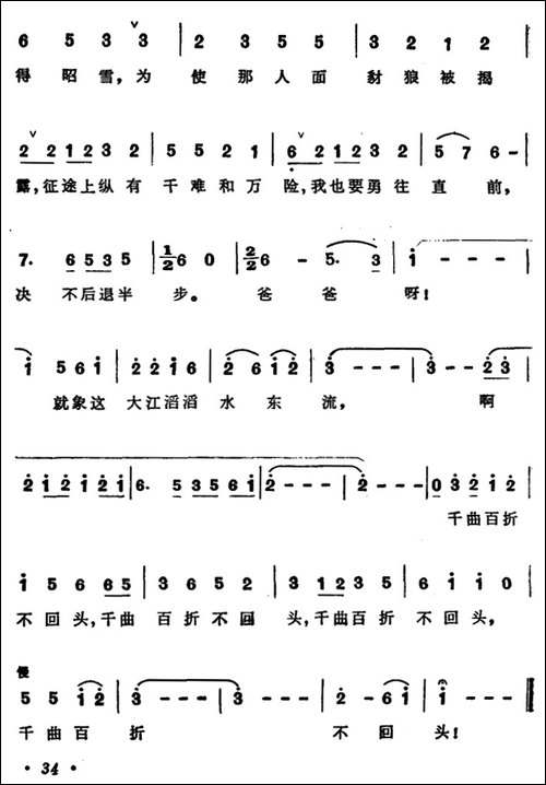 听江湖-歌剧《星光啊星光》选曲