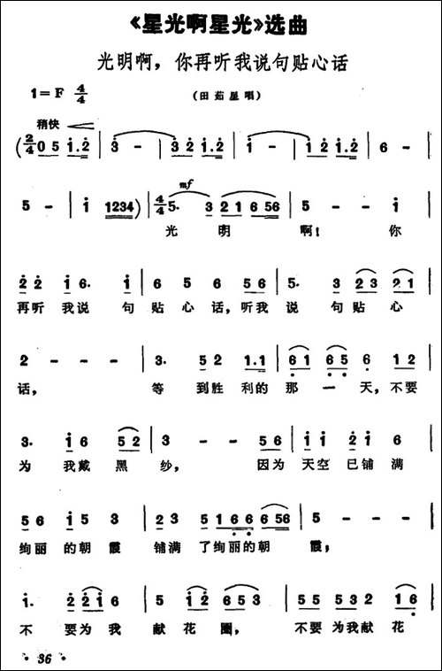 光明啊，你再听我说句贴心话-歌剧《星光啊星光》选曲