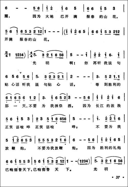 光明啊，你再听我说句贴心话-歌剧《星光啊星光》选曲
