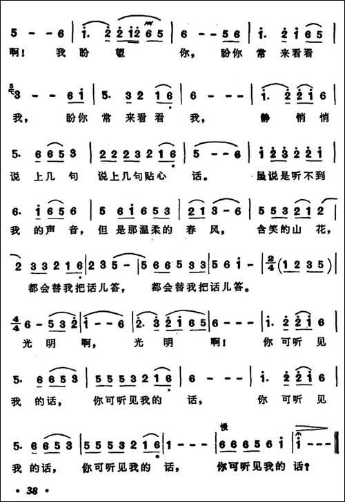 光明啊，你再听我说句贴心话-歌剧《星光啊星光》选曲