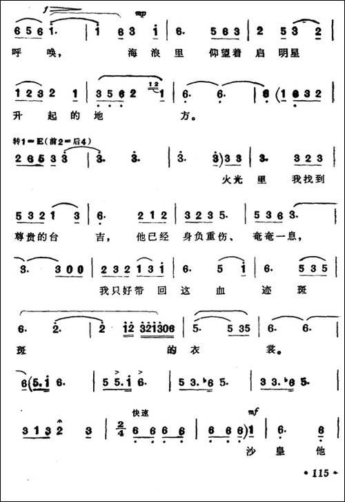 我听到乡亲们的呼唤-歌剧《启明星》选曲