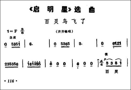 百灵鸟飞了-歌剧《启明星》选曲