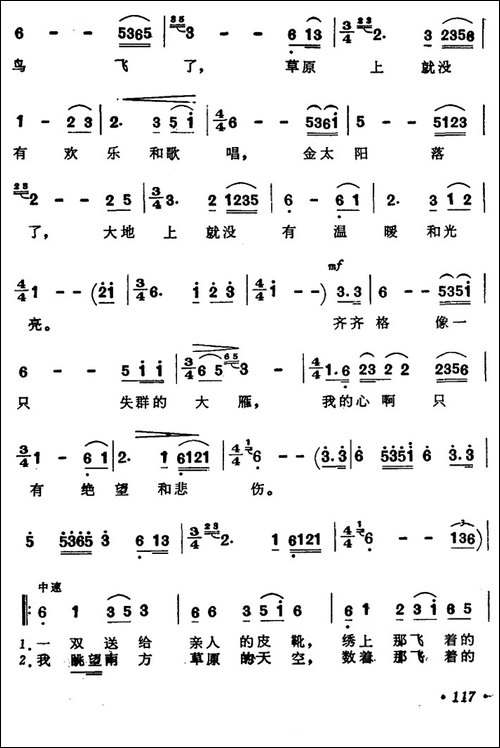 百灵鸟飞了-歌剧《启明星》选曲