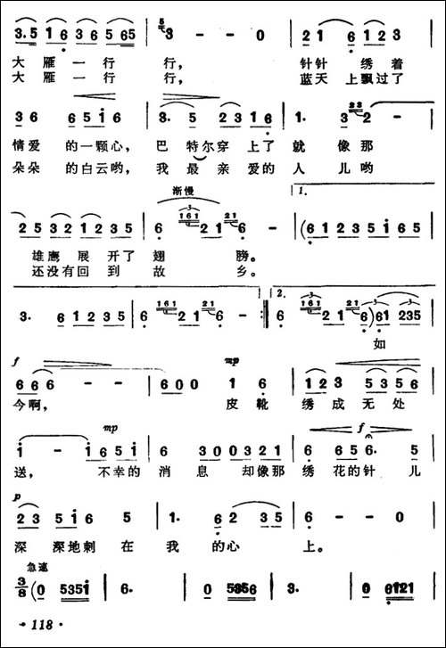 百灵鸟飞了-歌剧《启明星》选曲