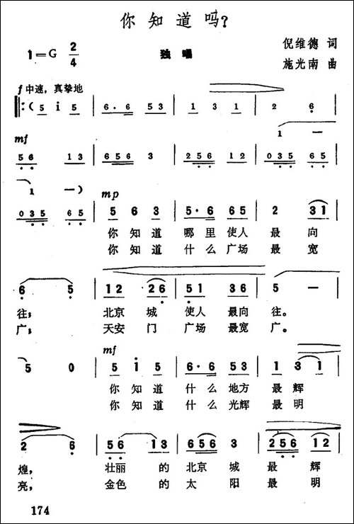 你知道吗？