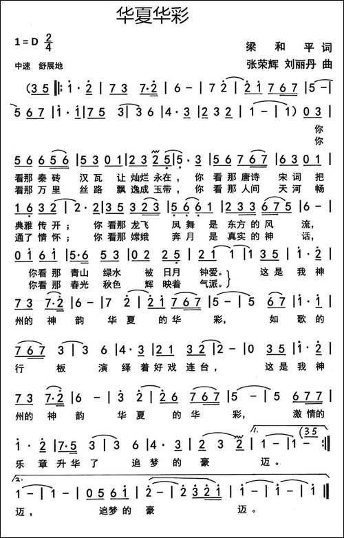华夏华彩