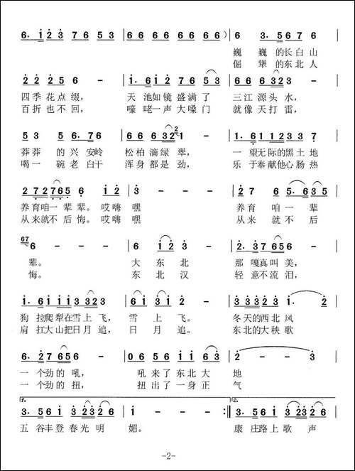爱不够的大东北-东北民歌