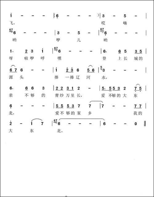 爱不够的大东北-东北民歌