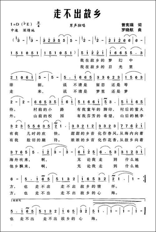 走不出故乡