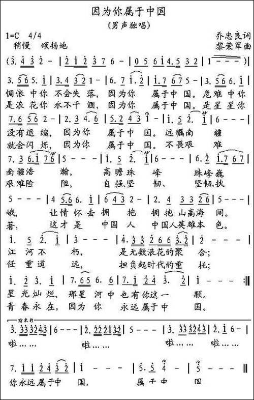 因为你属于中国