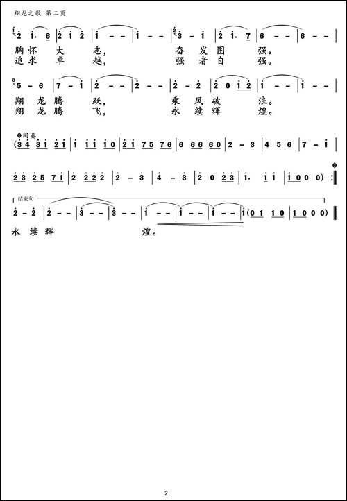 翔龙之歌