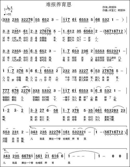 难报养育恩