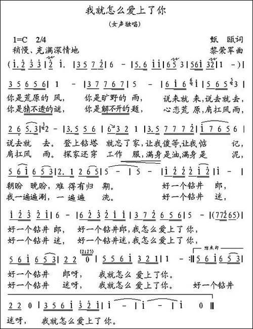 我就怎么爱上了你
