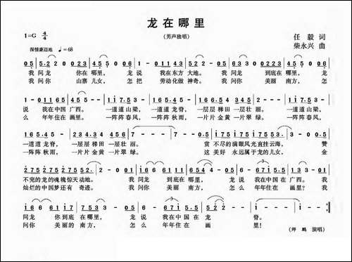 龙在哪里