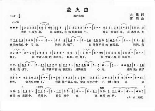 萤火虫-大伟词-傅滔曲