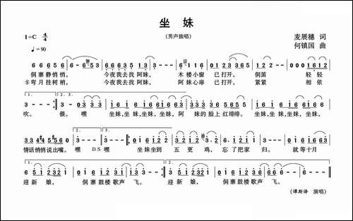 坐妹
