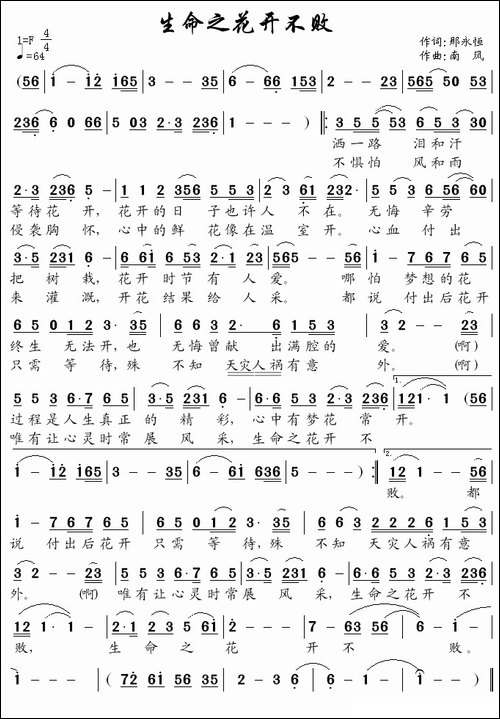 生命之花开不败