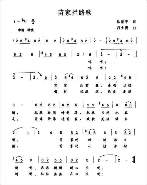 苗家拦路歌
