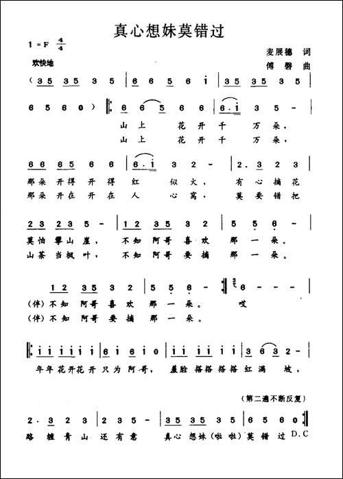 真心想妹莫错过-麦展穗词-傅磬曲