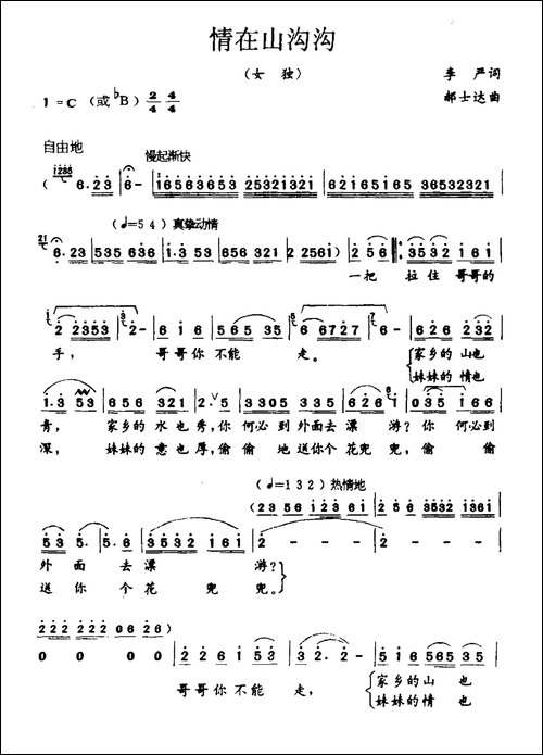 情在山沟沟-李严词-郝士达曲