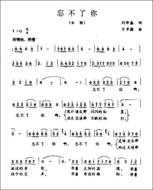 忘不了你-刘沛盛词-亓丰源曲
